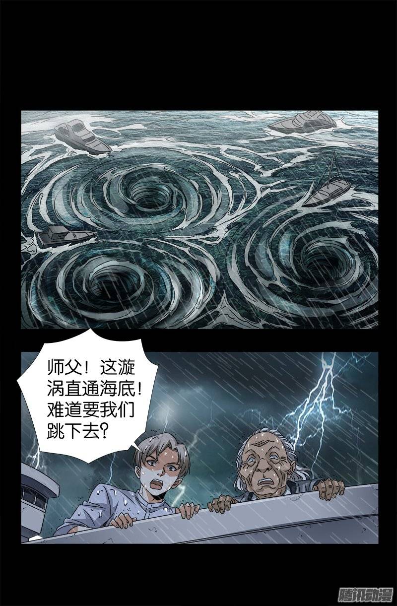 戒魔人-第248话 海神漩涡全彩韩漫标签