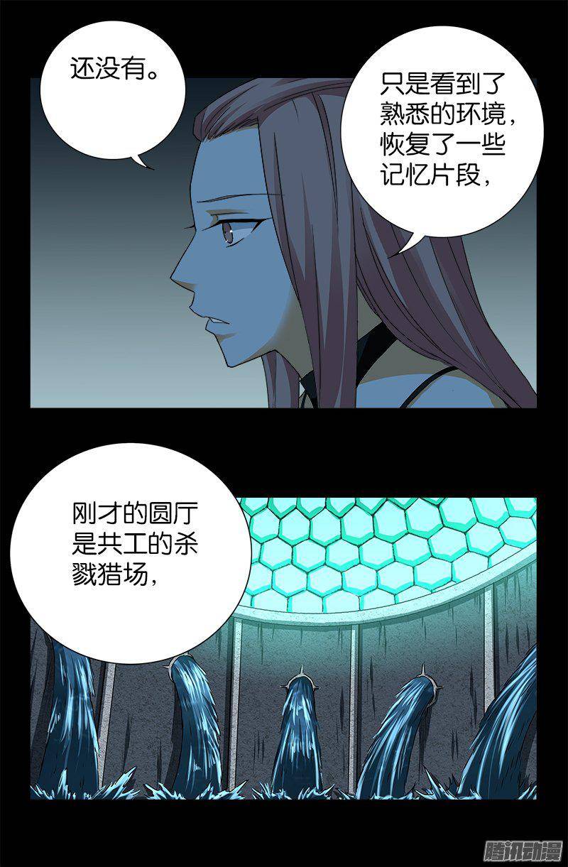 《戒魔人》漫画最新章节第259话 记忆片断免费下拉式在线观看章节第【14】张图片