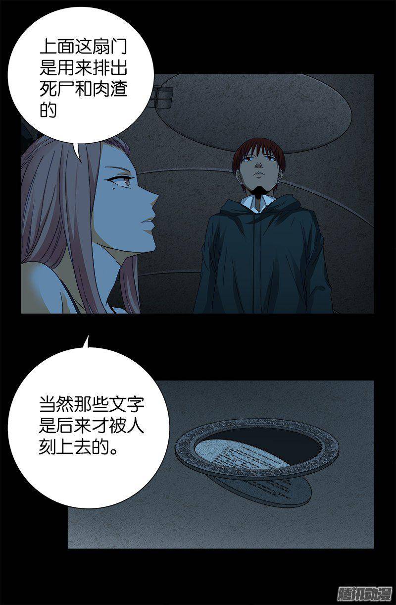 《戒魔人》漫画最新章节第259话 记忆片断免费下拉式在线观看章节第【16】张图片