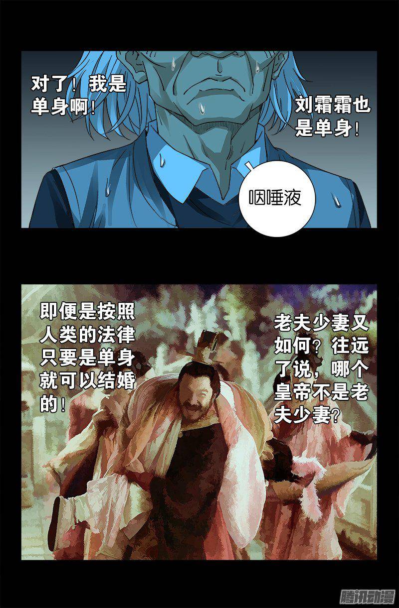 《戒魔人》漫画最新章节第259话 记忆片断免费下拉式在线观看章节第【7】张图片