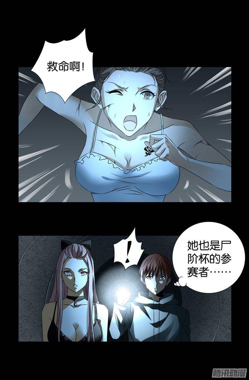 《戒魔人》漫画最新章节第260话 参赛者免费下拉式在线观看章节第【12】张图片