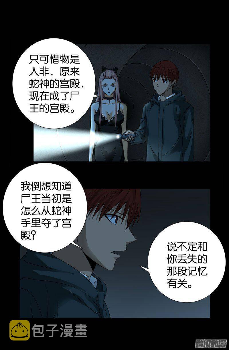 《戒魔人》漫画最新章节第260话 参赛者免费下拉式在线观看章节第【6】张图片