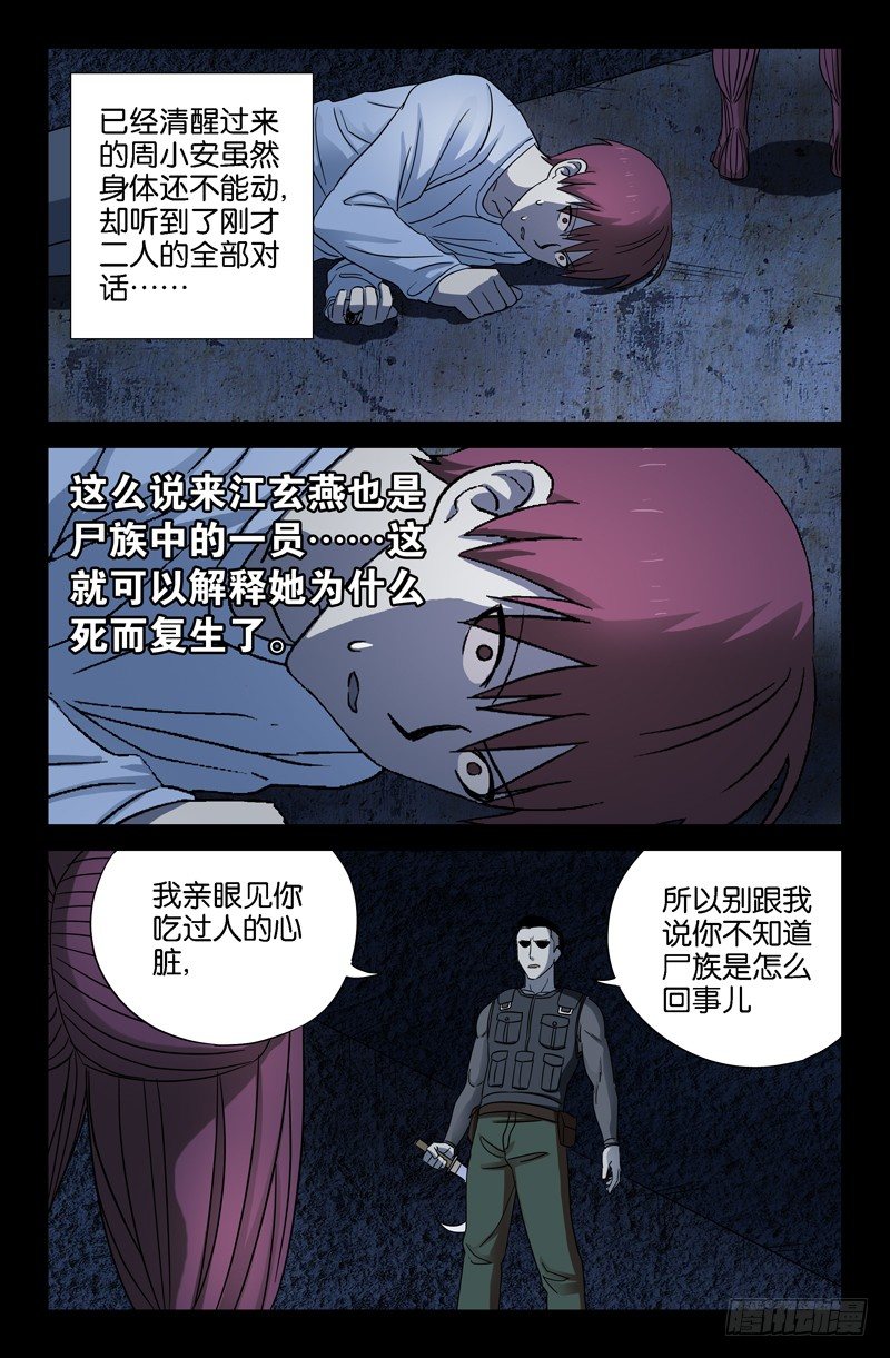 《戒魔人》漫画最新章节第28话 尸族免费下拉式在线观看章节第【6】张图片