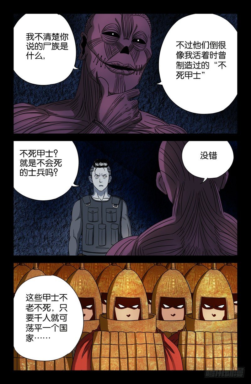 《戒魔人》漫画最新章节第28话 尸族免费下拉式在线观看章节第【7】张图片