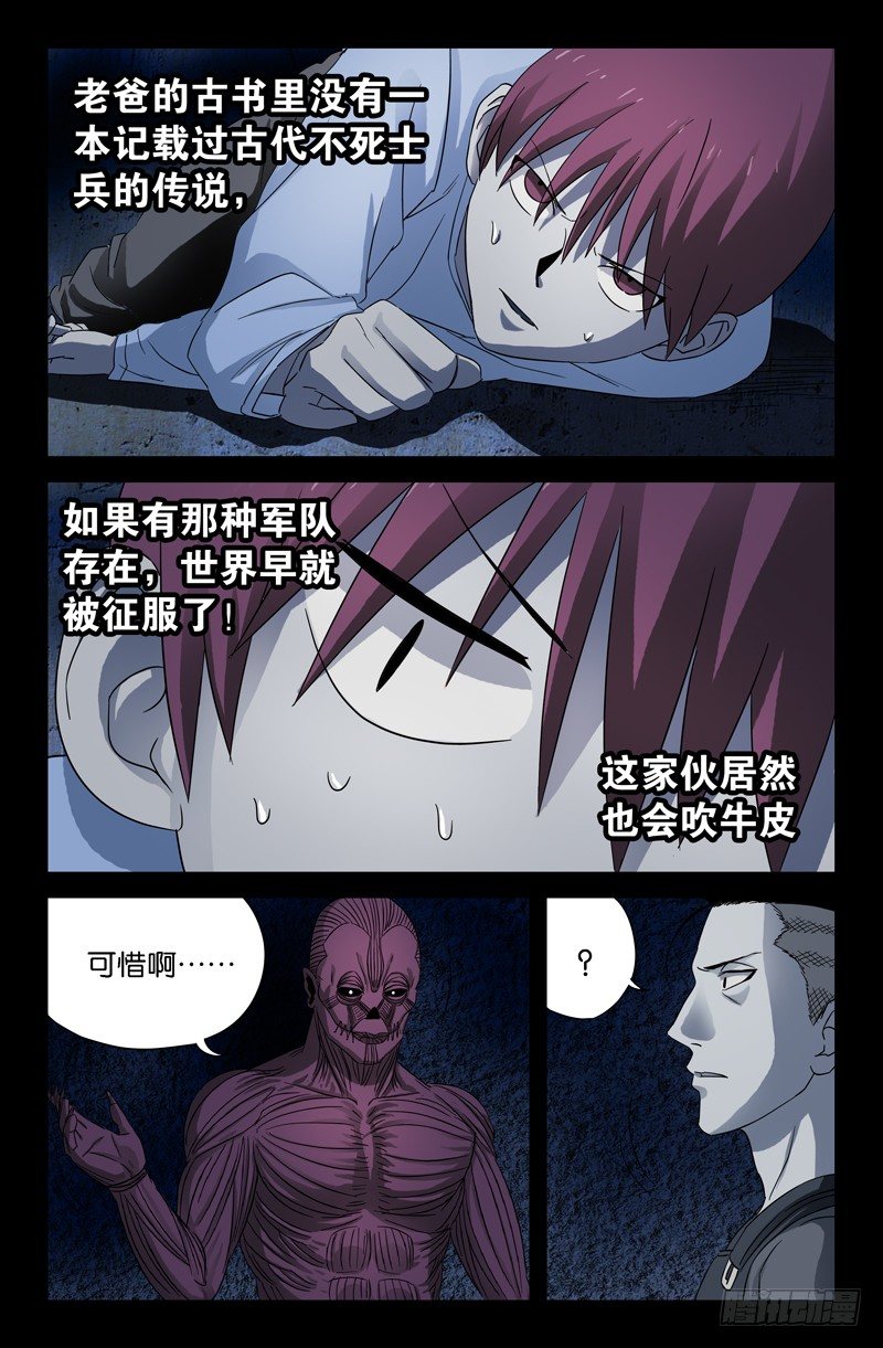 《戒魔人》漫画最新章节第28话 尸族免费下拉式在线观看章节第【8】张图片