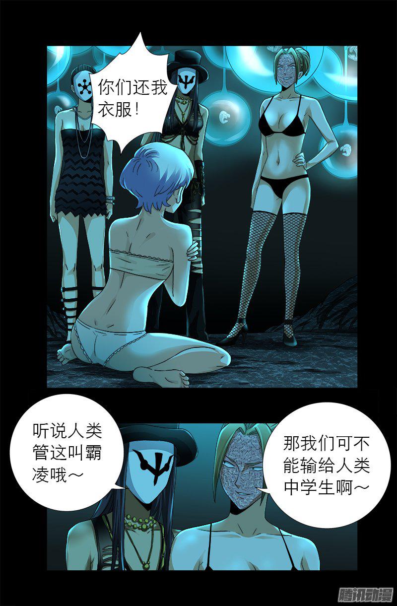 【戒魔人】漫画-（第278话 霸凌）章节漫画下拉式图片-13.jpg