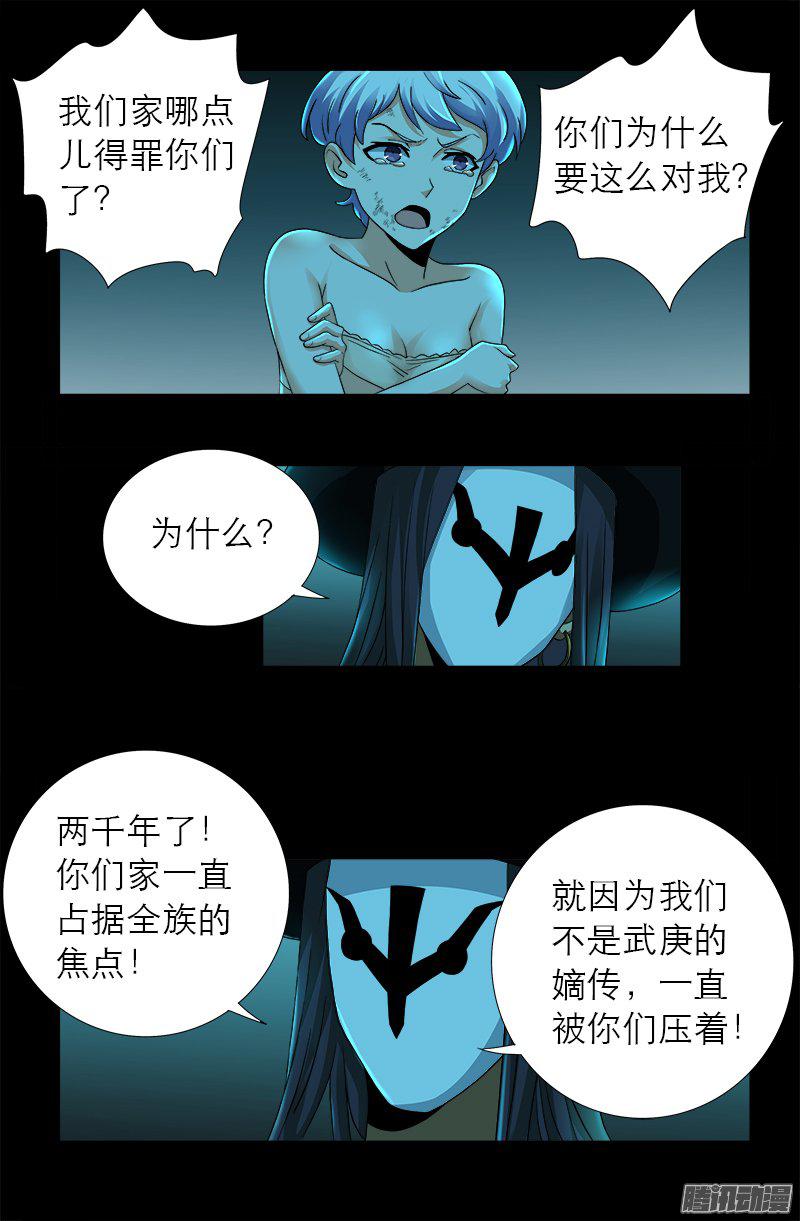 【戒魔人】漫画-（第278话 霸凌）章节漫画下拉式图片-14.jpg