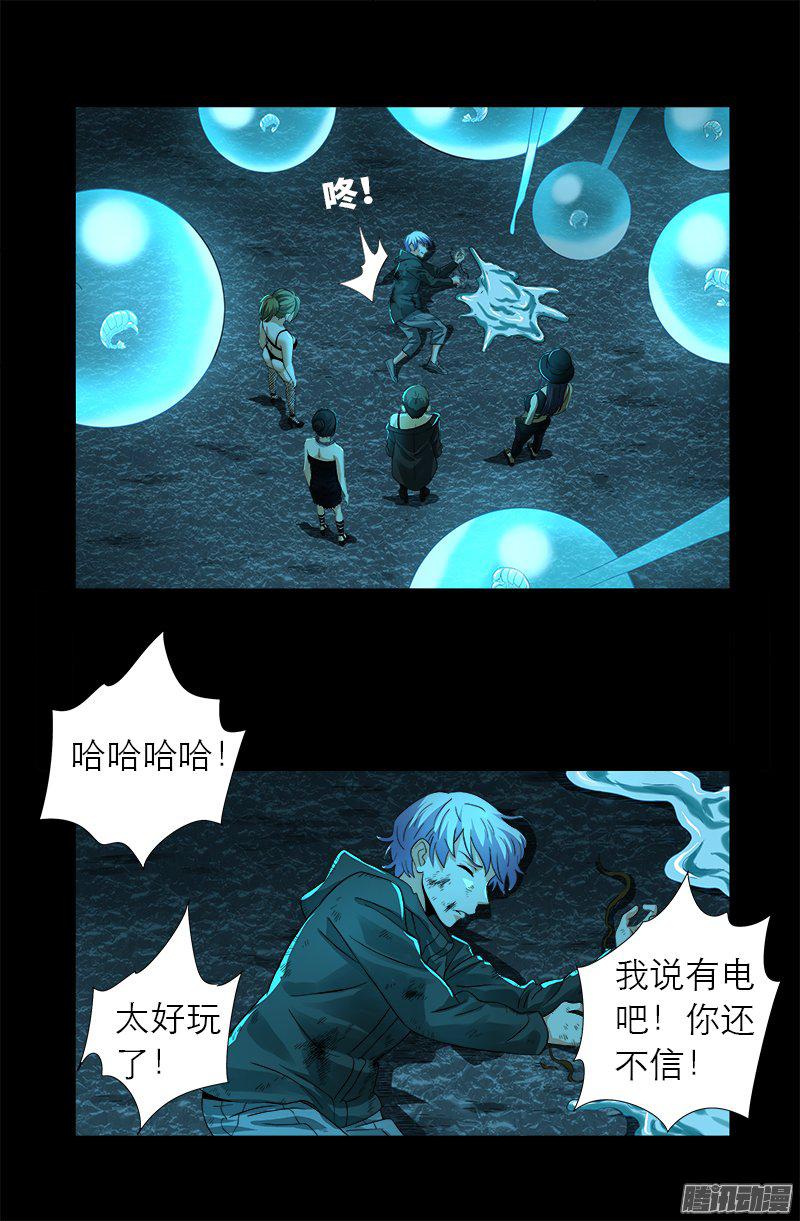 《戒魔人》漫画最新章节第278话 霸凌免费下拉式在线观看章节第【8】张图片