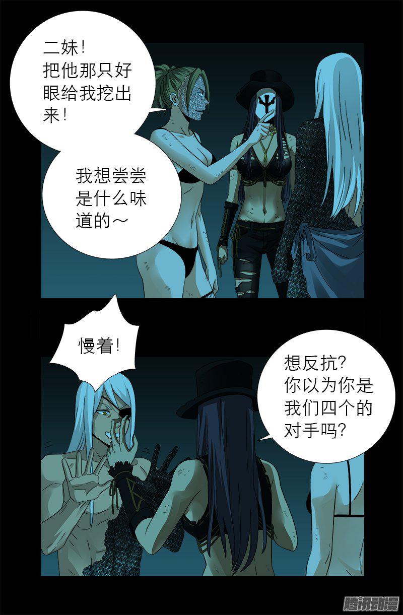 《戒魔人》漫画最新章节第279话 感谢地震免费下拉式在线观看章节第【11】张图片