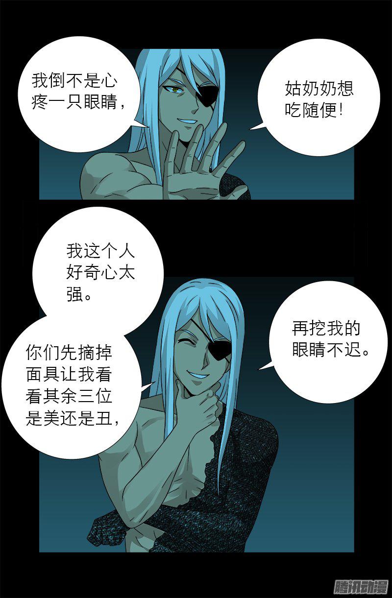 《戒魔人》漫画最新章节第279话 感谢地震免费下拉式在线观看章节第【12】张图片