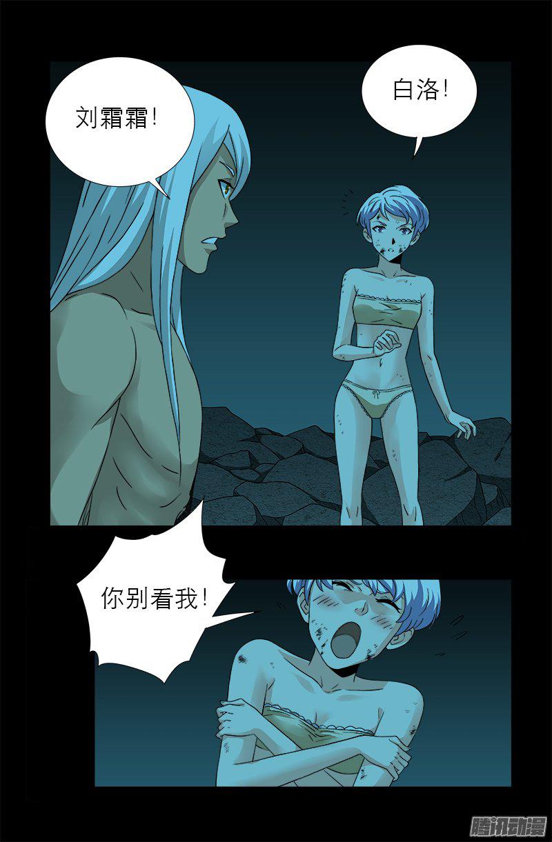 《戒魔人》漫画最新章节第279话 感谢地震免费下拉式在线观看章节第【14】张图片