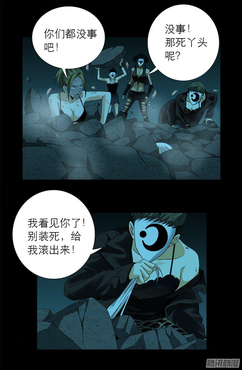 《戒魔人》漫画最新章节第279话 感谢地震免费下拉式在线观看章节第【6】张图片