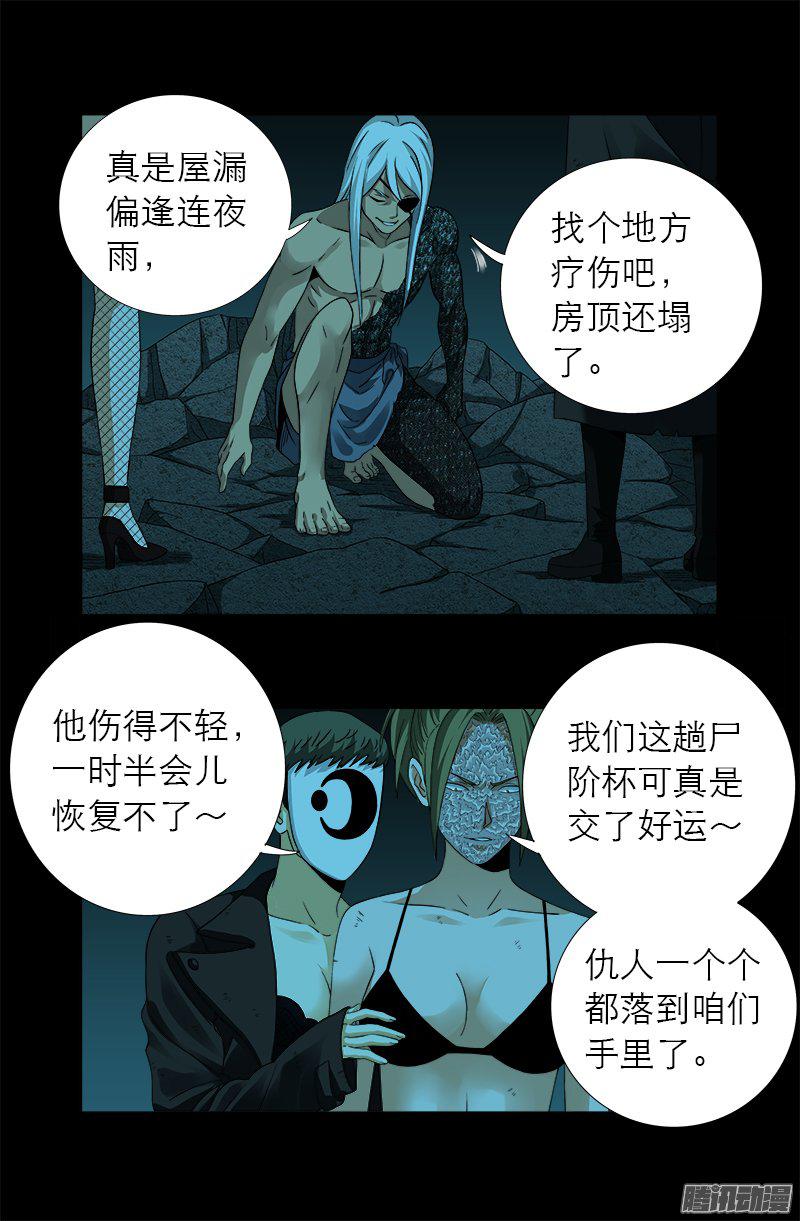 《戒魔人》漫画最新章节第279话 感谢地震免费下拉式在线观看章节第【8】张图片