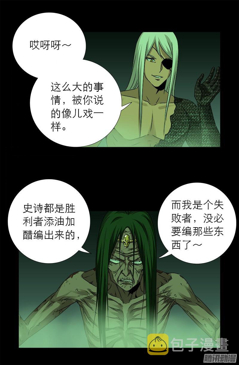 《戒魔人》漫画最新章节第284话 得陇望蜀免费下拉式在线观看章节第【10】张图片