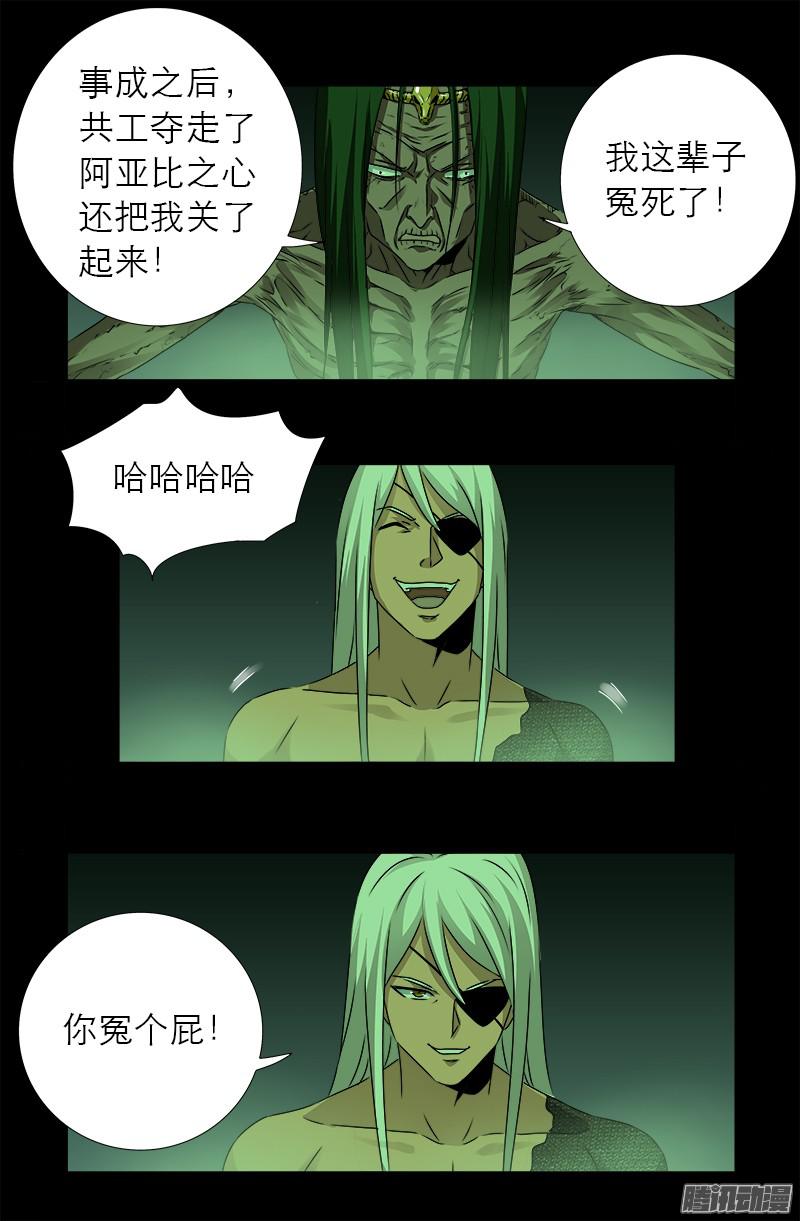 《戒魔人》漫画最新章节第284话 得陇望蜀免费下拉式在线观看章节第【11】张图片