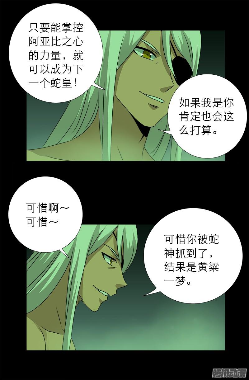 《戒魔人》漫画最新章节第284话 得陇望蜀免费下拉式在线观看章节第【13】张图片