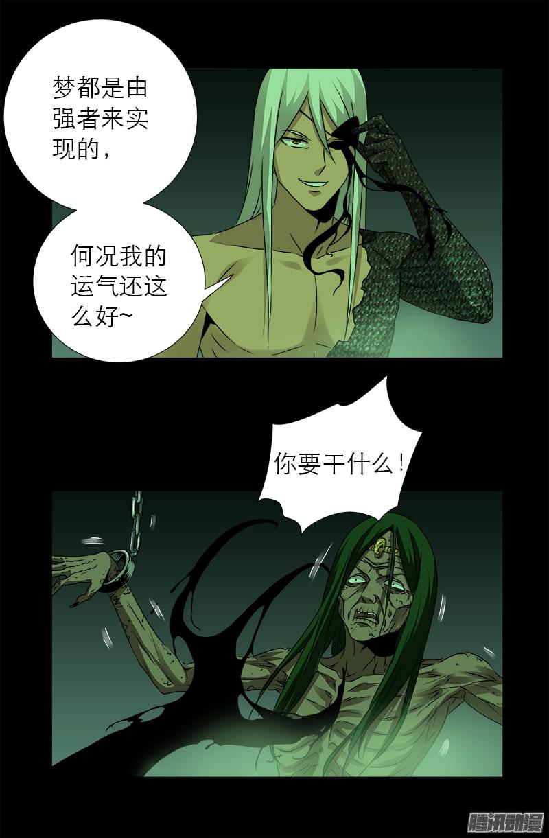 《戒魔人》漫画最新章节第284话 得陇望蜀免费下拉式在线观看章节第【16】张图片