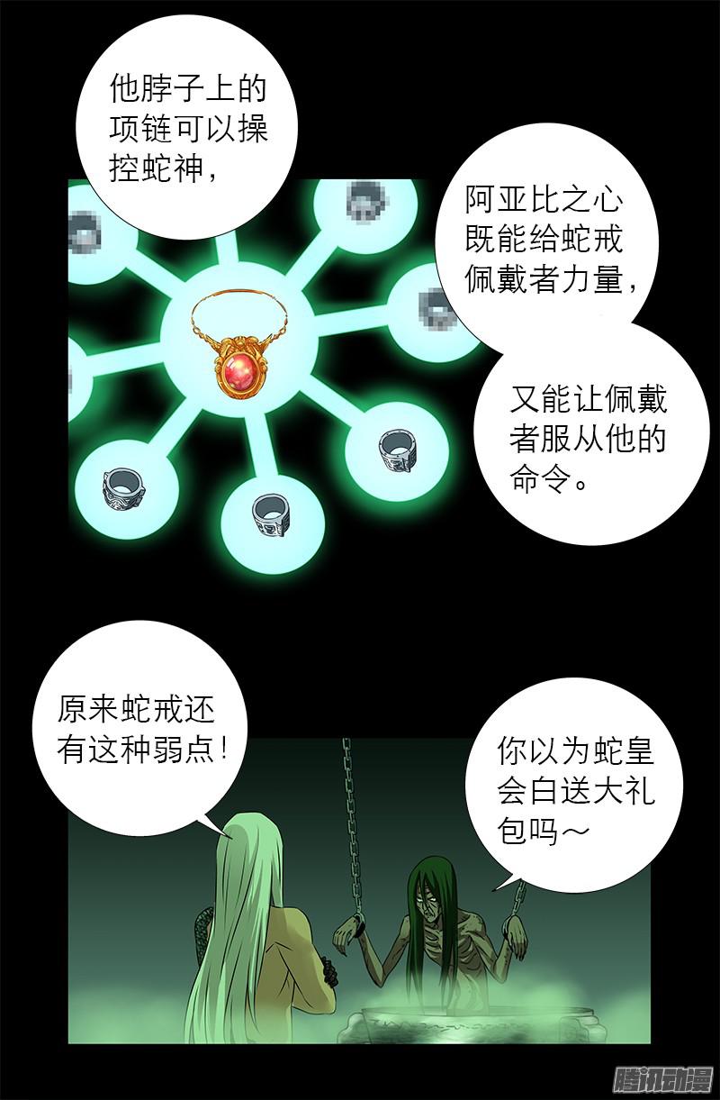 《戒魔人》漫画最新章节第284话 得陇望蜀免费下拉式在线观看章节第【6】张图片