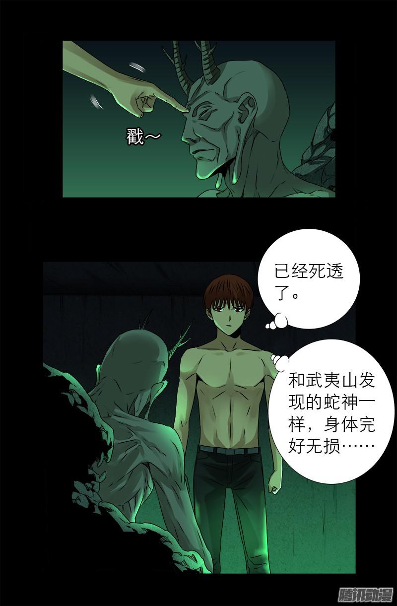 《戒魔人》漫画最新章节第291话 高智商很危险免费下拉式在线观看章节第【11】张图片