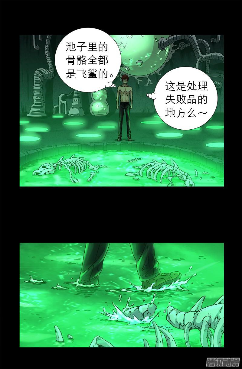 《戒魔人》漫画最新章节第291话 高智商很危险免费下拉式在线观看章节第【7】张图片