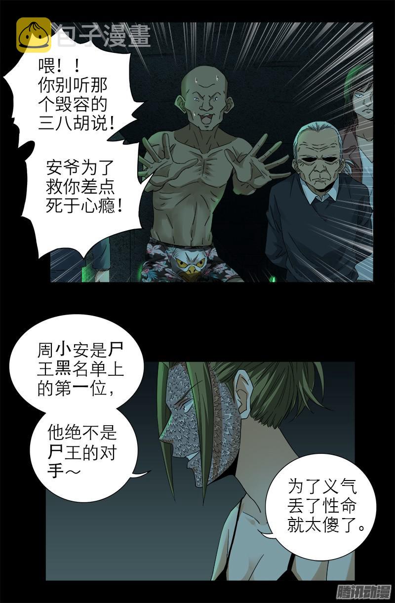 《戒魔人》漫画最新章节第293话 俺想要的东西免费下拉式在线观看章节第【13】张图片