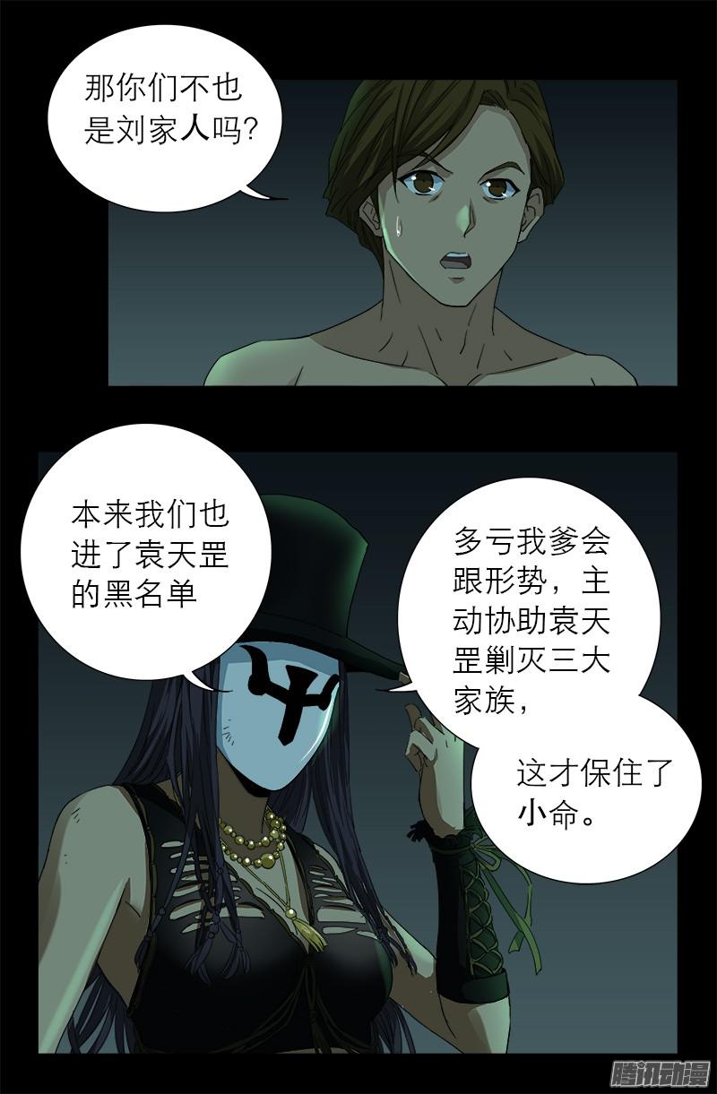 《戒魔人》漫画最新章节第293话 俺想要的东西免费下拉式在线观看章节第【6】张图片