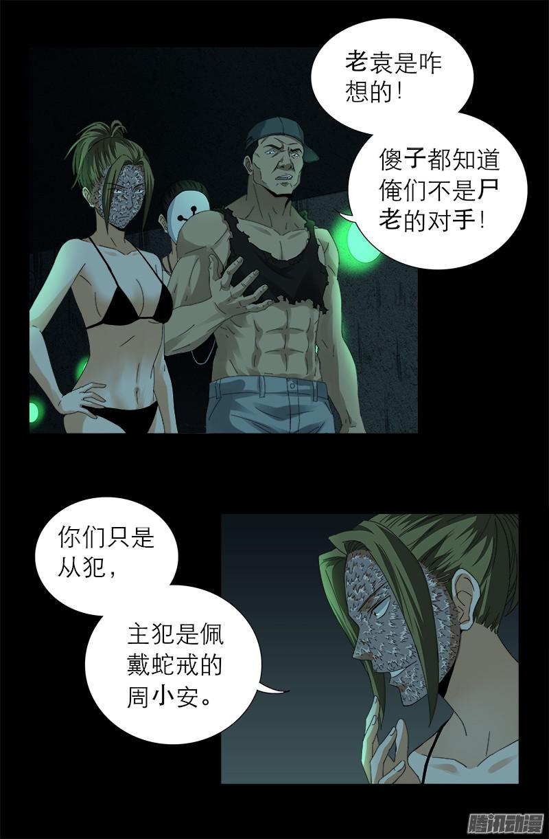 《戒魔人》漫画最新章节第293话 俺想要的东西免费下拉式在线观看章节第【8】张图片