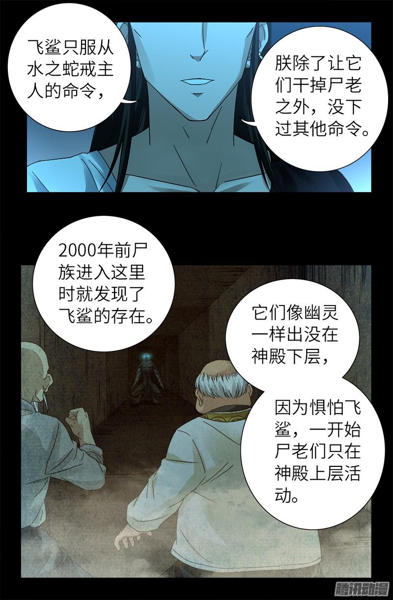 《戒魔人》漫画最新章节第304话 活捉尸王免费下拉式在线观看章节第【7】张图片