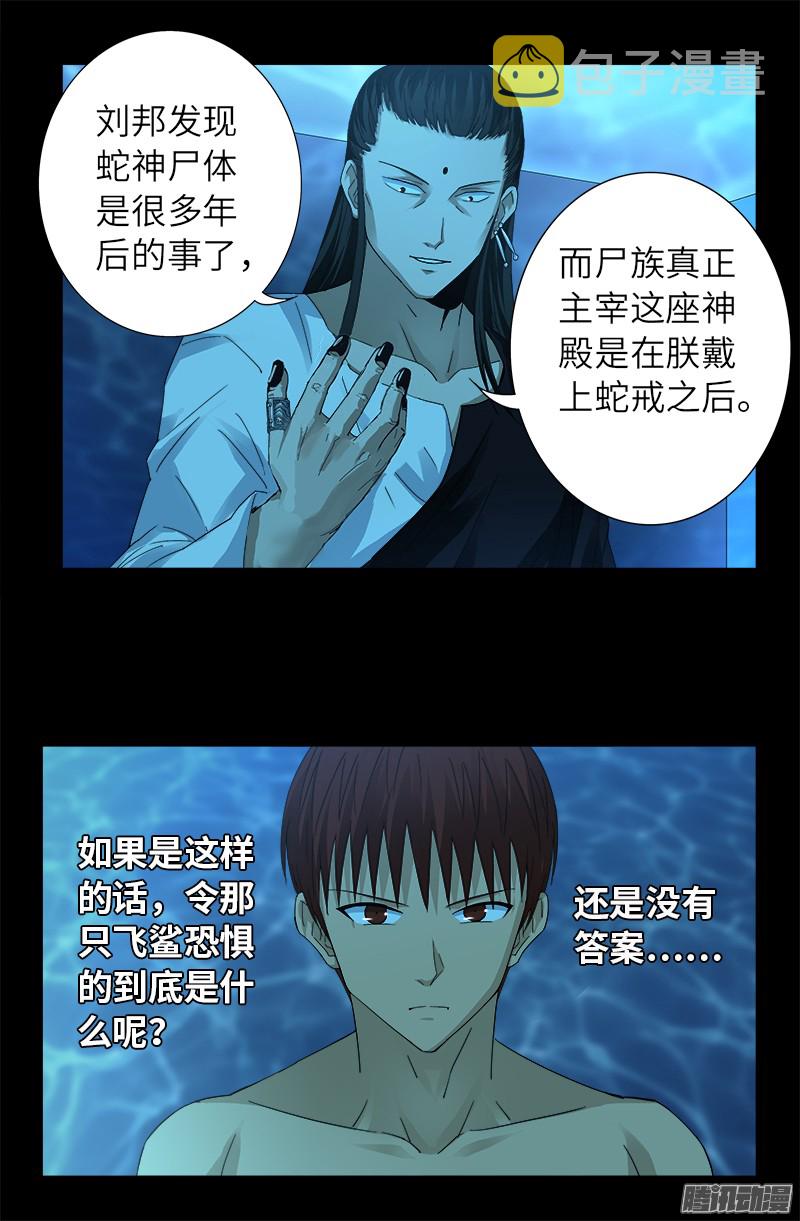 《戒魔人》漫画最新章节第304话 活捉尸王免费下拉式在线观看章节第【8】张图片