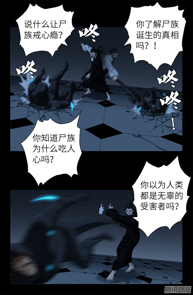 《戒魔人》漫画最新章节第308话 白蛇甲免费下拉式在线观看章节第【12】张图片