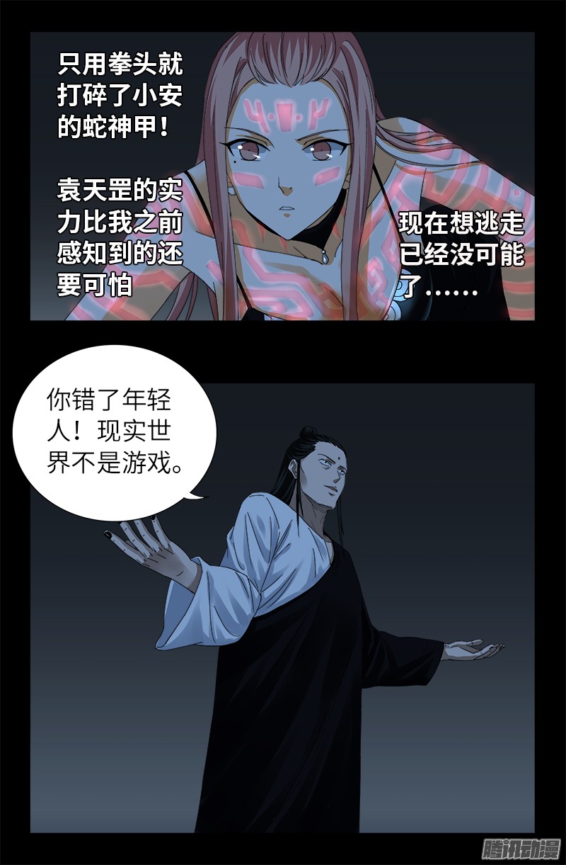 《戒魔人》漫画最新章节第308话 白蛇甲免费下拉式在线观看章节第【8】张图片