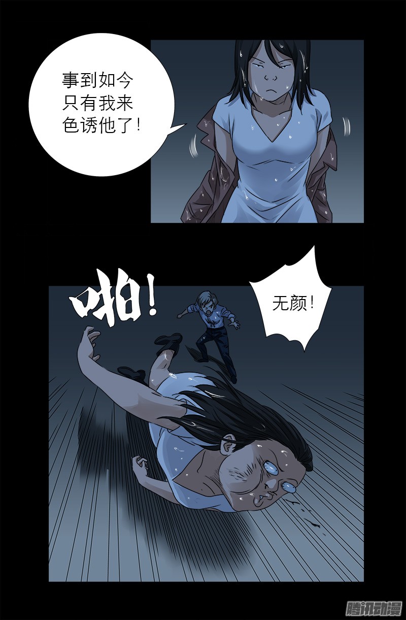 《戒魔人》漫画最新章节第309话 心瘾之祸免费下拉式在线观看章节第【6】张图片