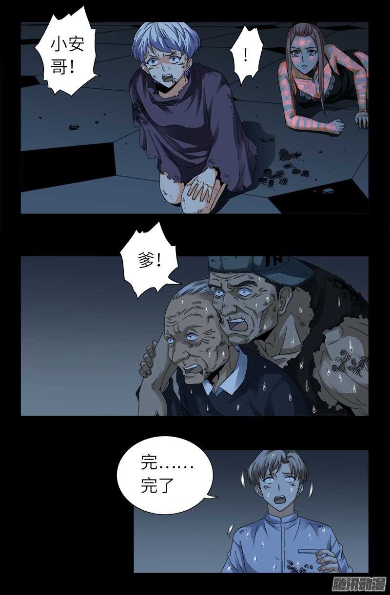 《戒魔人》漫画最新章节第315话 圣母&amp;死神免费下拉式在线观看章节第【13】张图片