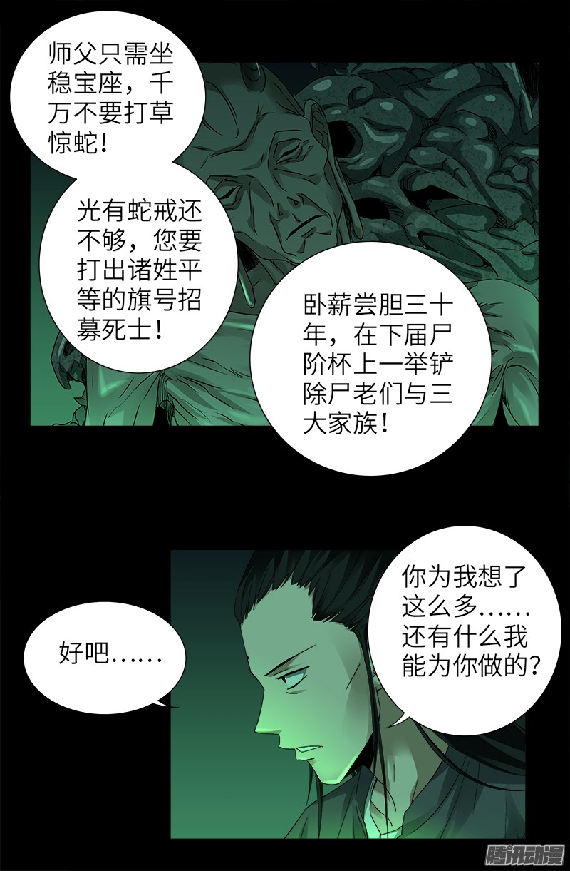 《戒魔人》漫画最新章节第321话 吾愿足矣免费下拉式在线观看章节第【12】张图片