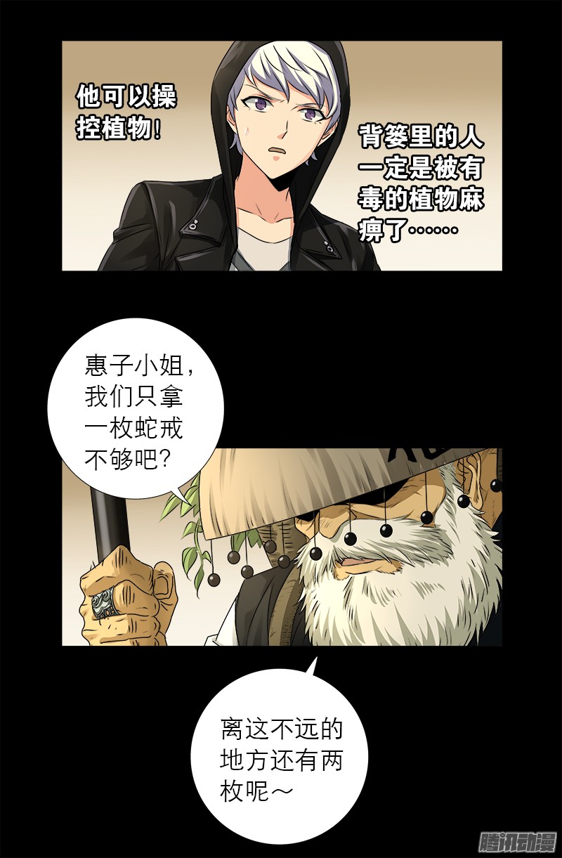 《戒魔人》漫画最新章节第325话 第4枚蛇戒免费下拉式在线观看章节第【17】张图片