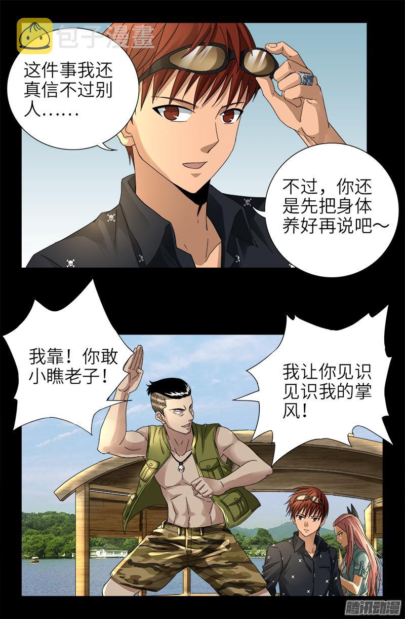 《戒魔人》漫画最新章节第326话 凛冬将至免费下拉式在线观看章节第【11】张图片