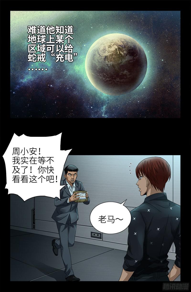 《戒魔人》漫画最新章节第328话 外星充电宝免费下拉式在线观看章节第【13】张图片