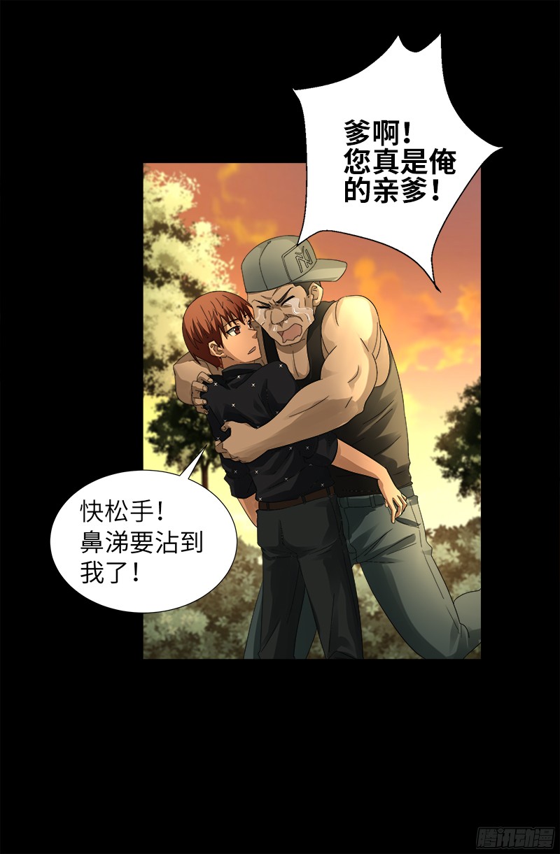 《戒魔人》漫画最新章节第330话 比华佗还滑免费下拉式在线观看章节第【11】张图片