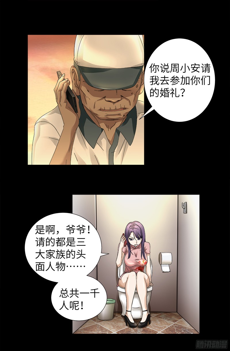 《戒魔人》漫画最新章节第330话 比华佗还滑免费下拉式在线观看章节第【13】张图片