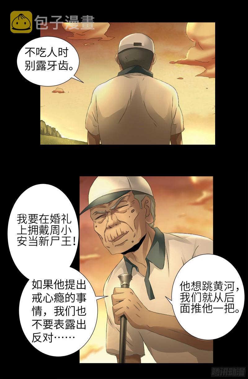 《戒魔人》漫画最新章节第330话 比华佗还滑免费下拉式在线观看章节第【16】张图片