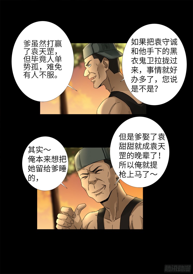 《戒魔人》漫画最新章节第330话 比华佗还滑免费下拉式在线观看章节第【6】张图片