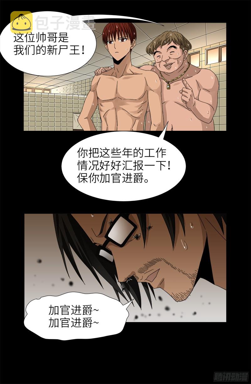 《戒魔人》漫画最新章节第336话 金字塔之约免费下拉式在线观看章节第【16】张图片