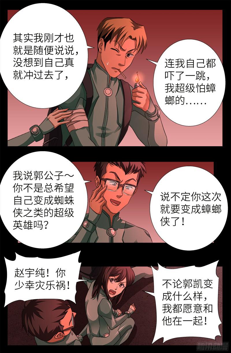 《戒魔人》漫画最新章节第346话 再探海底神殿免费下拉式在线观看章节第【16】张图片