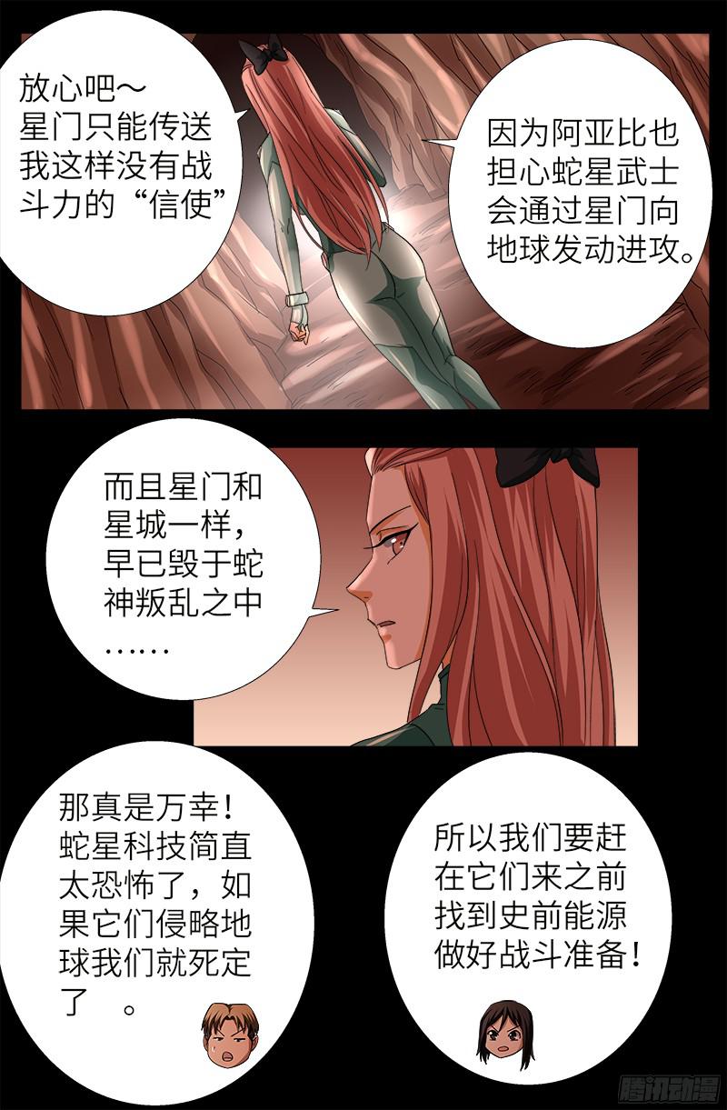 《戒魔人》漫画最新章节第346话 再探海底神殿免费下拉式在线观看章节第【6】张图片