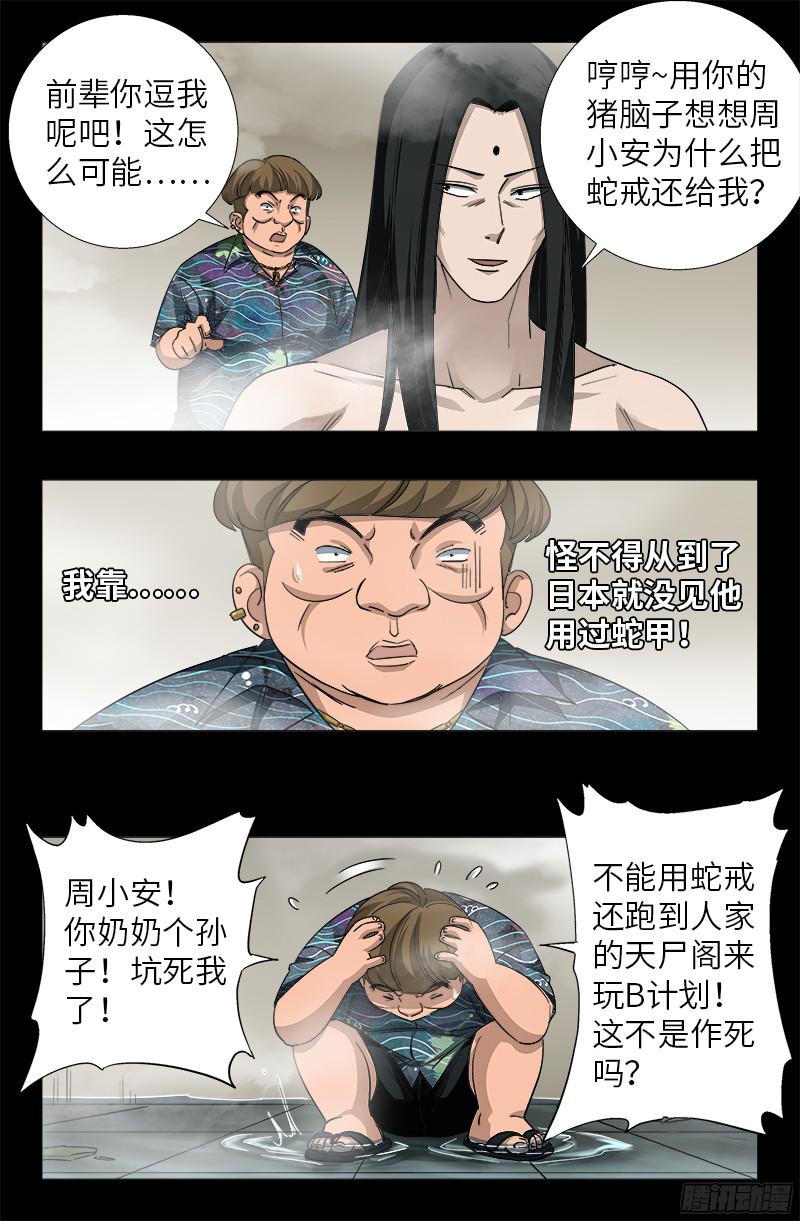 《戒魔人》漫画最新章节第349话 龙太郎之死免费下拉式在线观看章节第【11】张图片