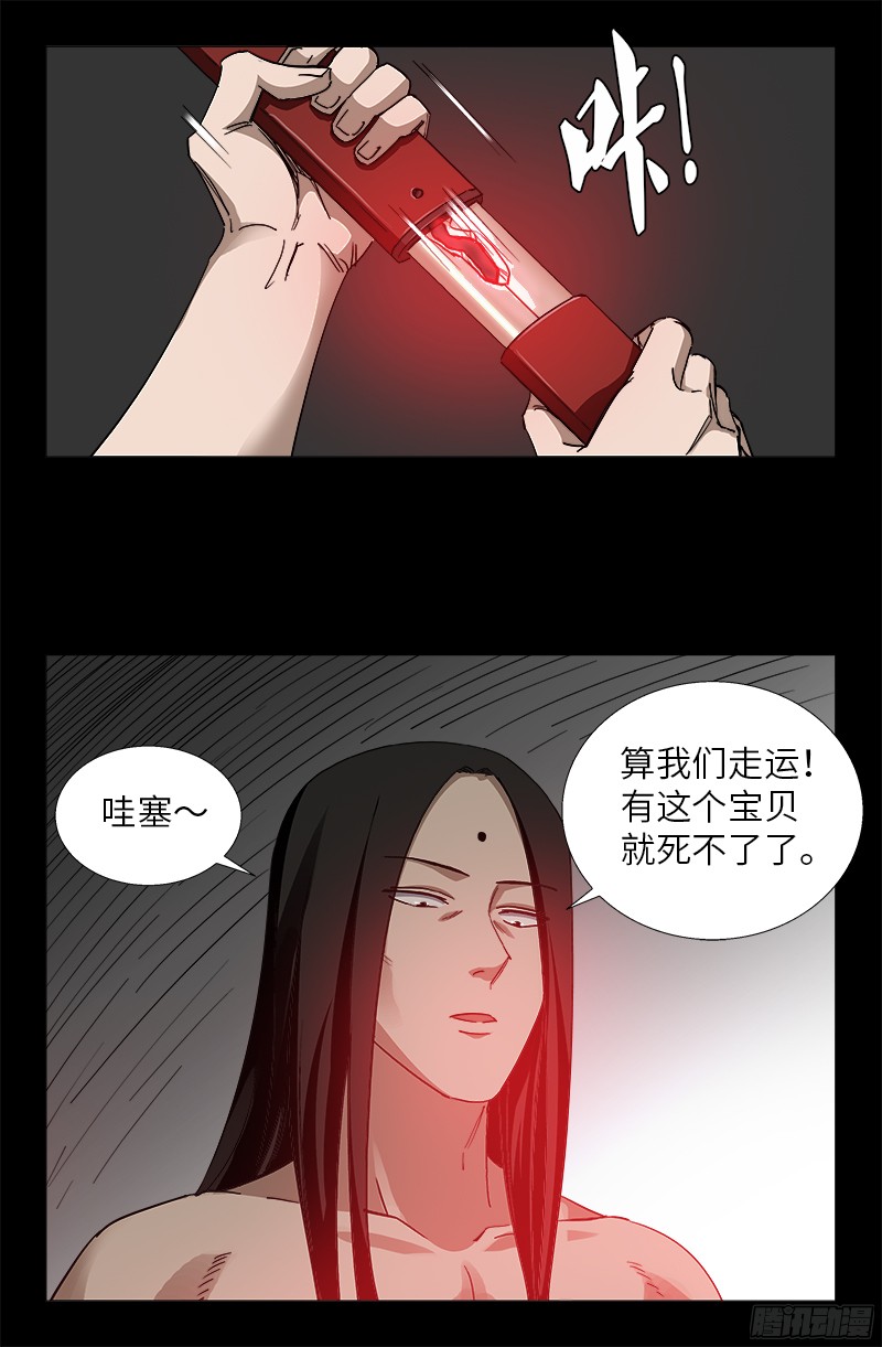 《戒魔人》漫画最新章节第349话 龙太郎之死免费下拉式在线观看章节第【13】张图片