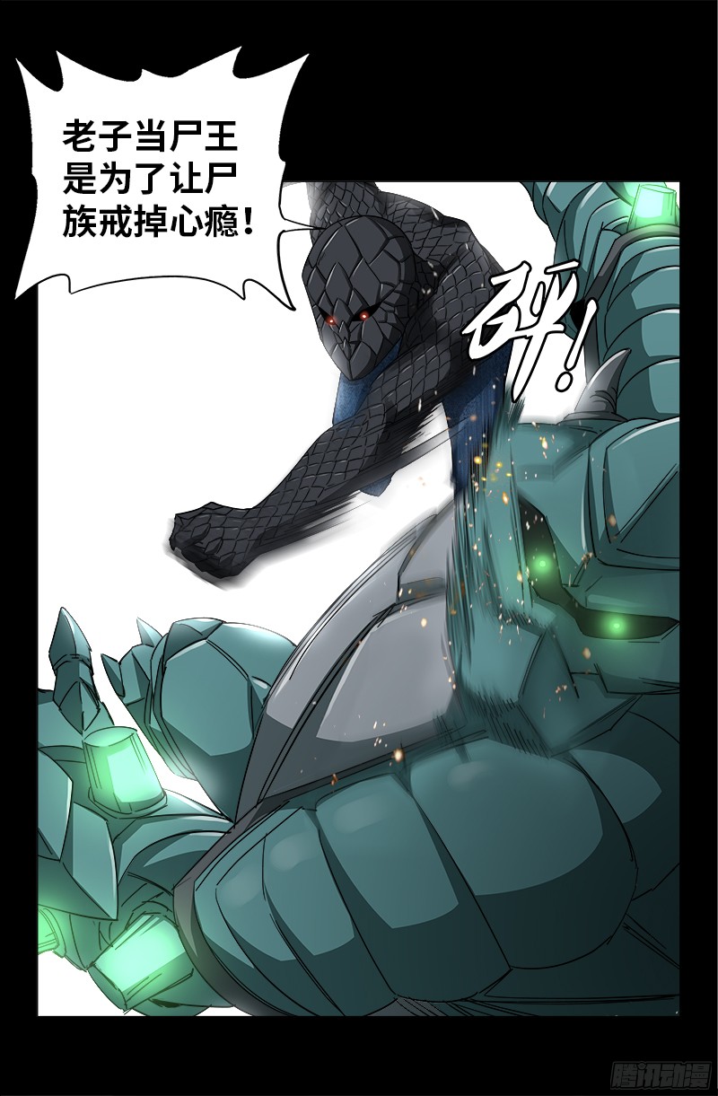 《戒魔人》漫画最新章节第349话 龙太郎之死免费下拉式在线观看章节第【17】张图片