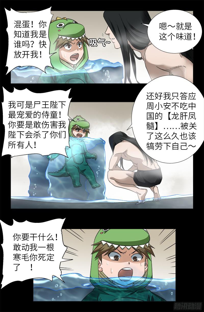 《戒魔人》漫画最新章节第349话 龙太郎之死免费下拉式在线观看章节第【6】张图片