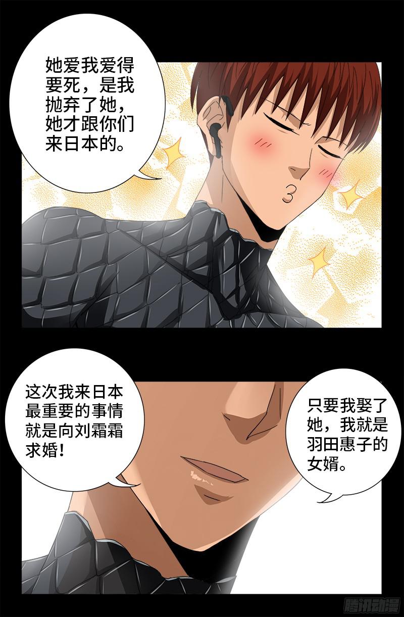 《戒魔人》漫画最新章节第350话 不要脸的奇谋免费下拉式在线观看章节第【11】张图片