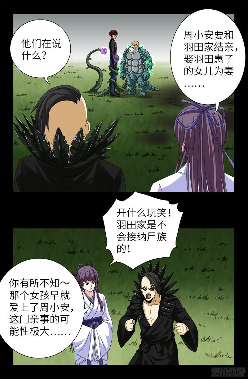 《戒魔人》漫画最新章节第350话 不要脸的奇谋免费下拉式在线观看章节第【12】张图片